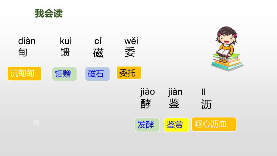 【人教部编版】五年级上册语文《我的“长生果”》课件_第4页