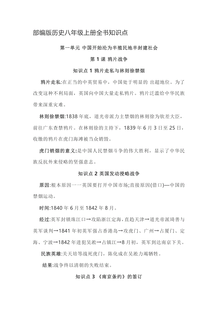 【统编】部编人教八年级历史上册初二期末复习提纲_第1页