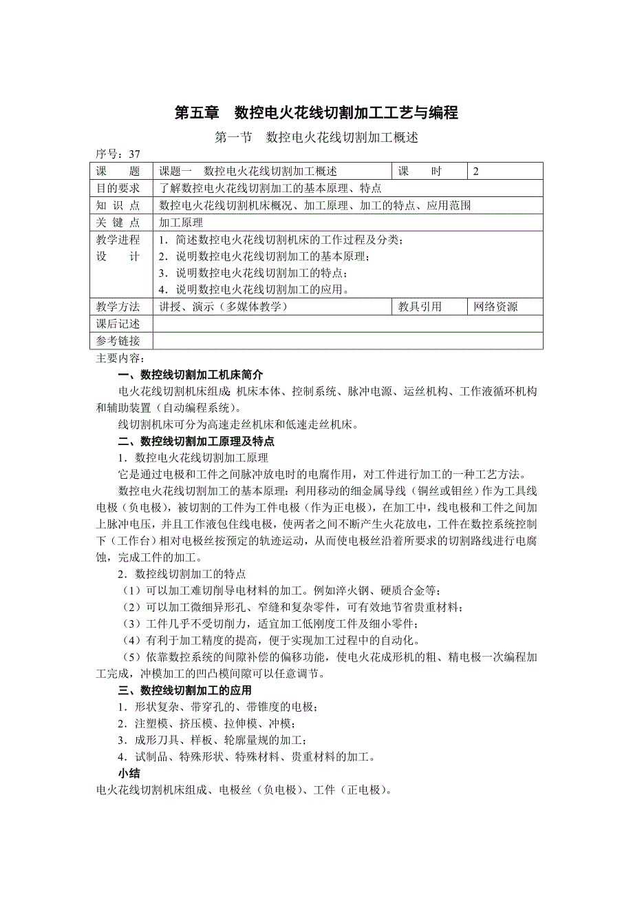 （数控加工）数控电火花线切割加工工艺与编程_第1页