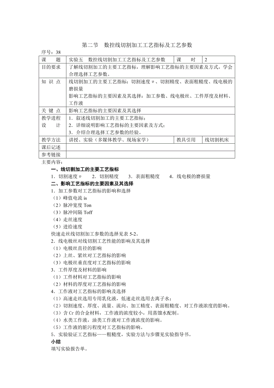 （数控加工）数控电火花线切割加工工艺与编程_第2页