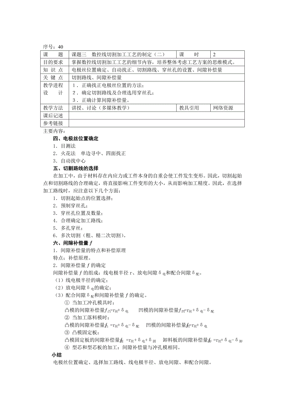 （数控加工）数控电火花线切割加工工艺与编程_第4页