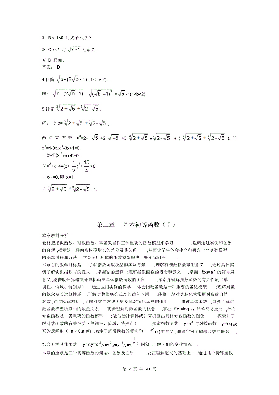 人教A版高中数学优秀教案.pdf_第2页