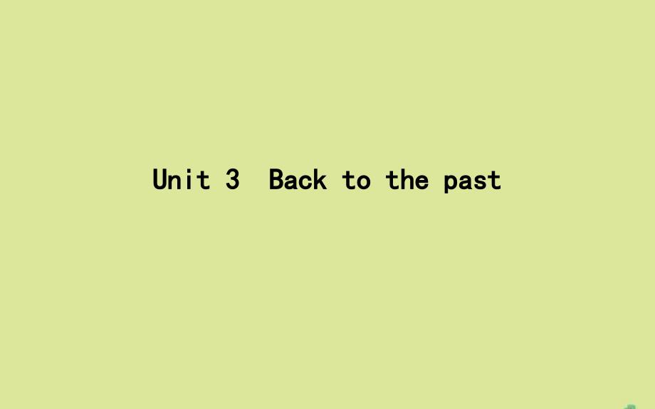 牛津译林版版高考英语一轮复习《Unit3Backtothepast》_第1页