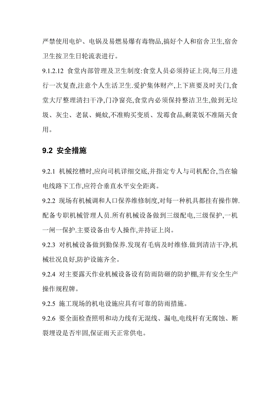 （建筑工程安全）确保安全、文明施工的技术措施_第4页