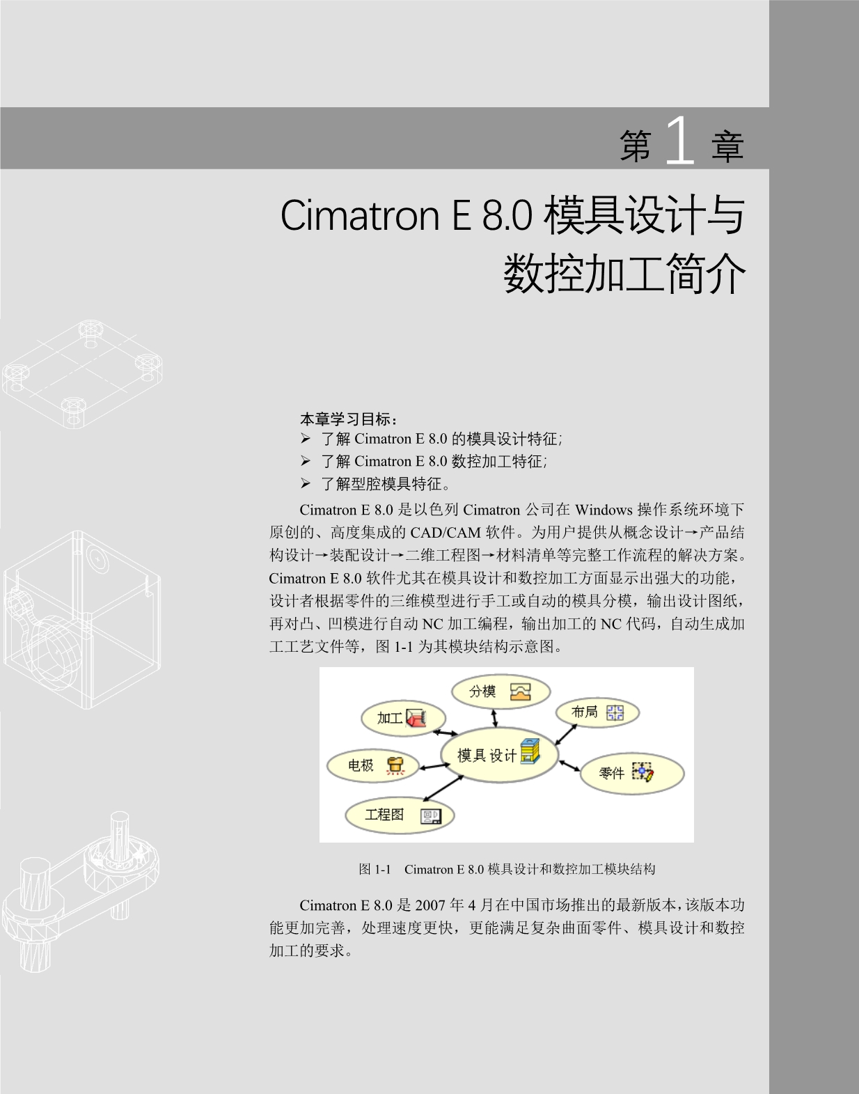 （数控模具设计）模具设计与_第1页