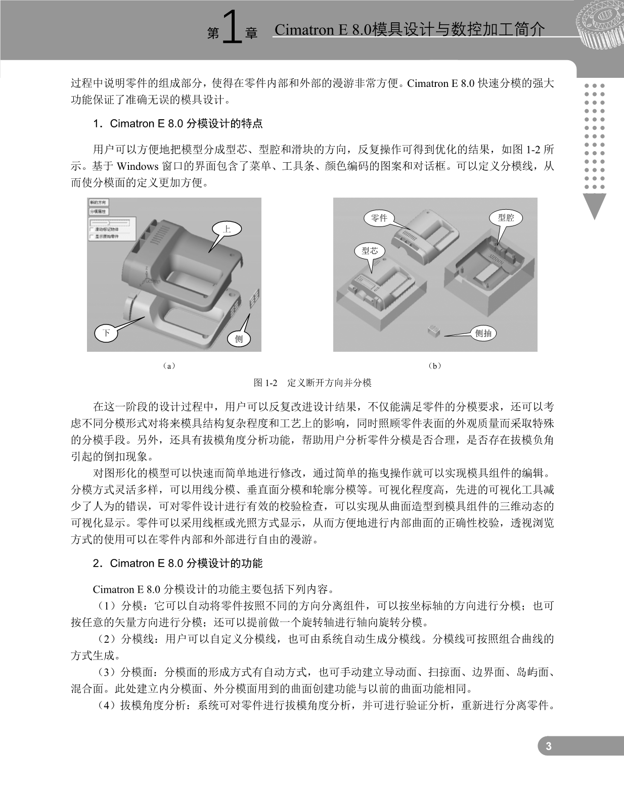 （数控模具设计）模具设计与_第3页