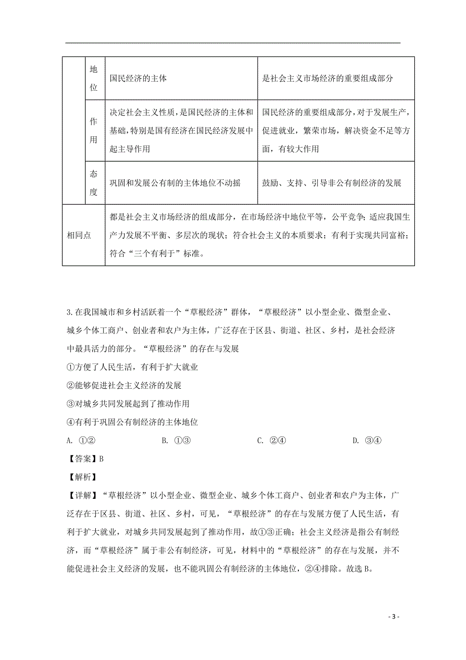 辽宁凌源高一政治第一次联考.doc_第3页