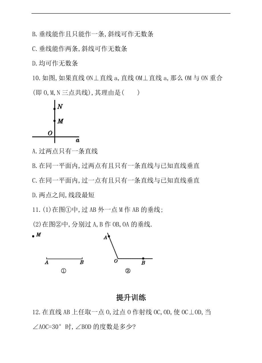 北师大版2019-2020年七年级数学下册同步练习 2.1 第2课时 垂线2（含答案）_第3页