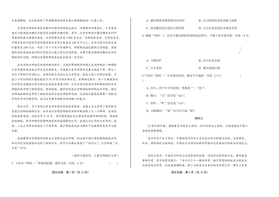 2015年高考语文北京卷【附解析】_第2页