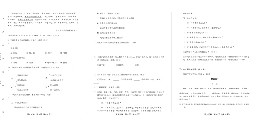 2015年高考语文北京卷【附解析】_第4页