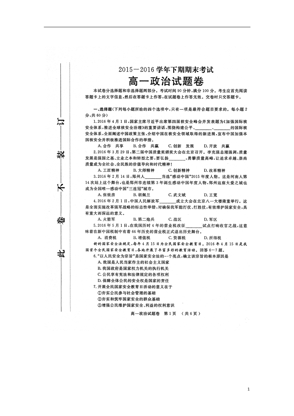 河南高一政治期末考试.doc_第1页