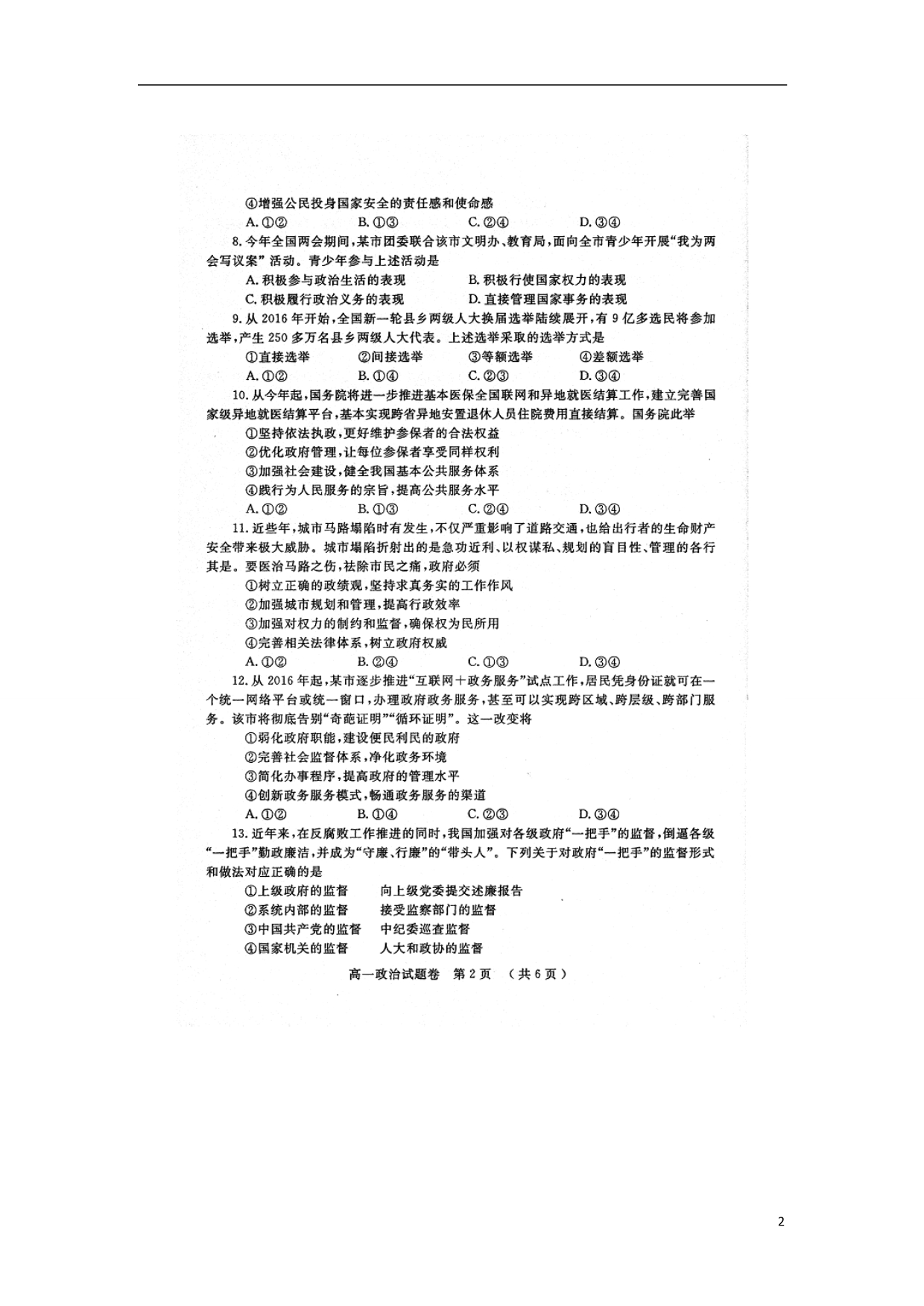 河南高一政治期末考试.doc_第2页