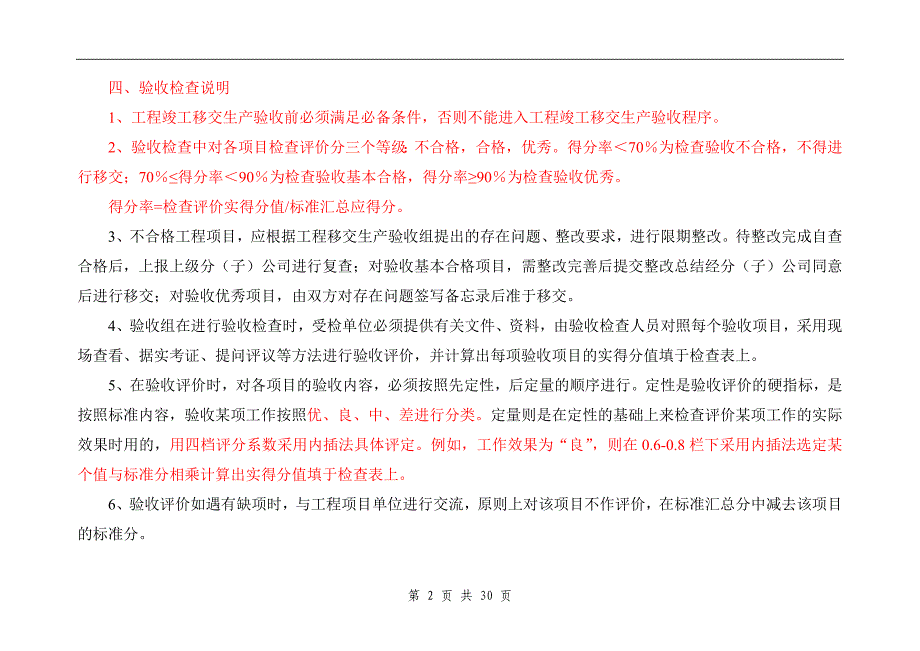 （建筑工程标准法规）太阳能电站工程移交验收评价标准(初稿)_第3页