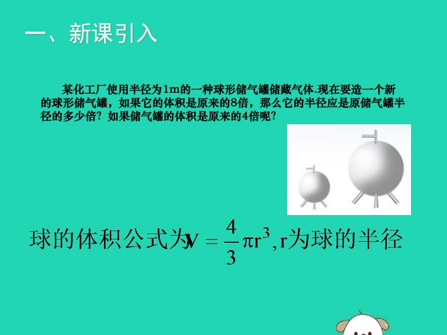 北师大版八年级数学上册《立方根》_第2页