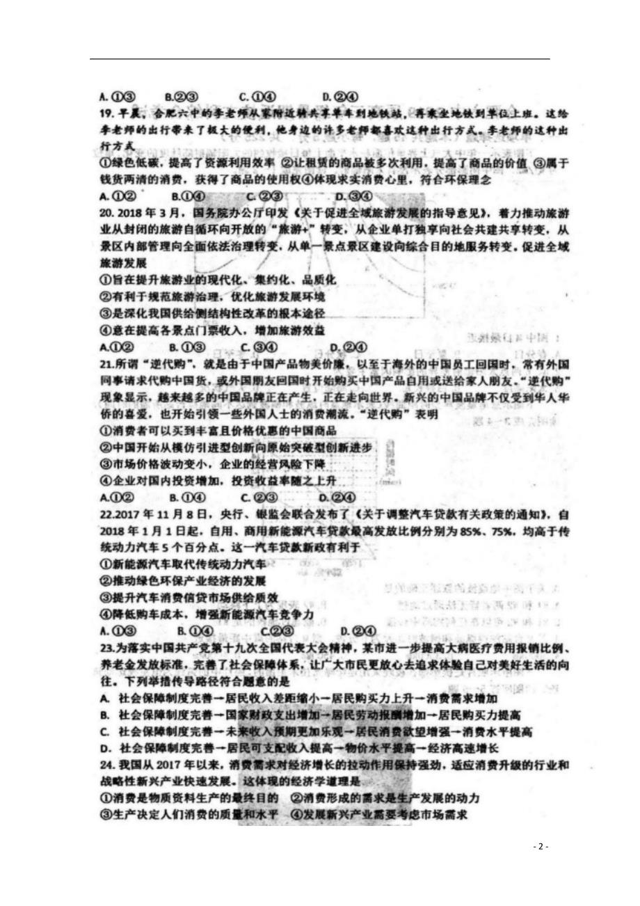 安徽高三政治暑假返校考试 .doc_第2页