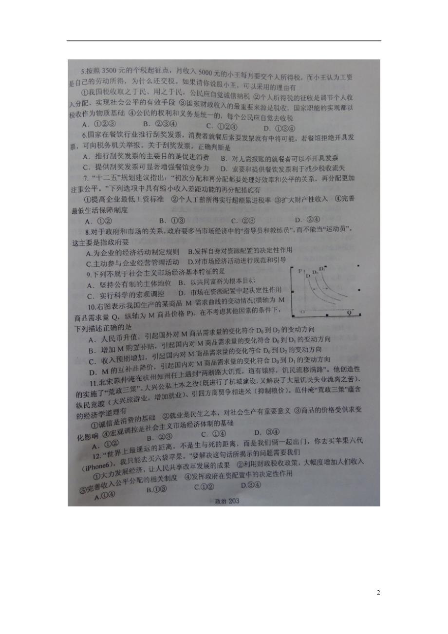 河北沧州第一中学高三政治暑假作业经济生活综合五图片.doc_第2页