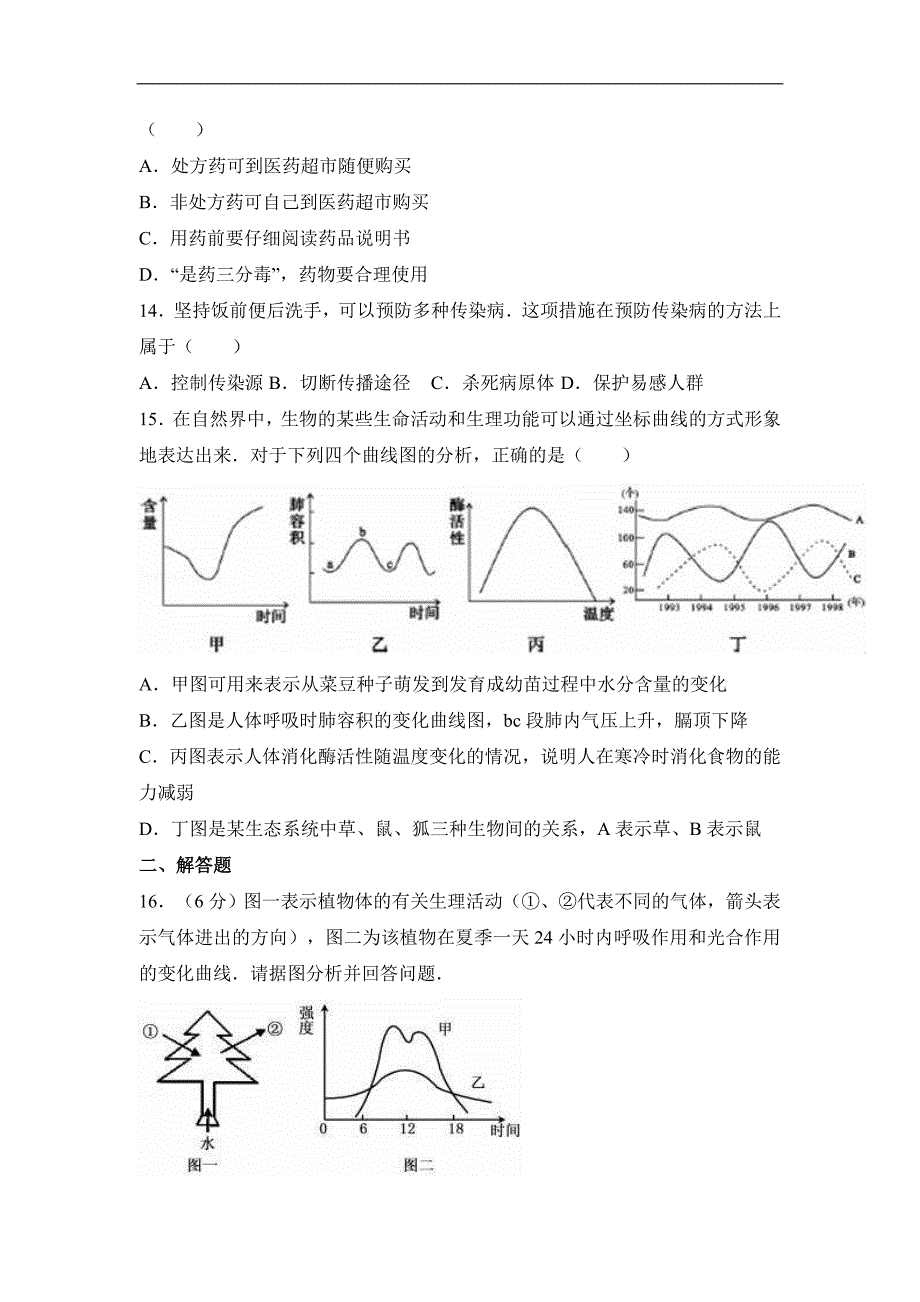 2017年贵州省黔东南州中考生物一模试卷（含答案）_第3页