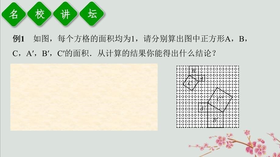 新人教版八年级数学下册第十七章勾股定理《勾股定理》 (2)_第5页