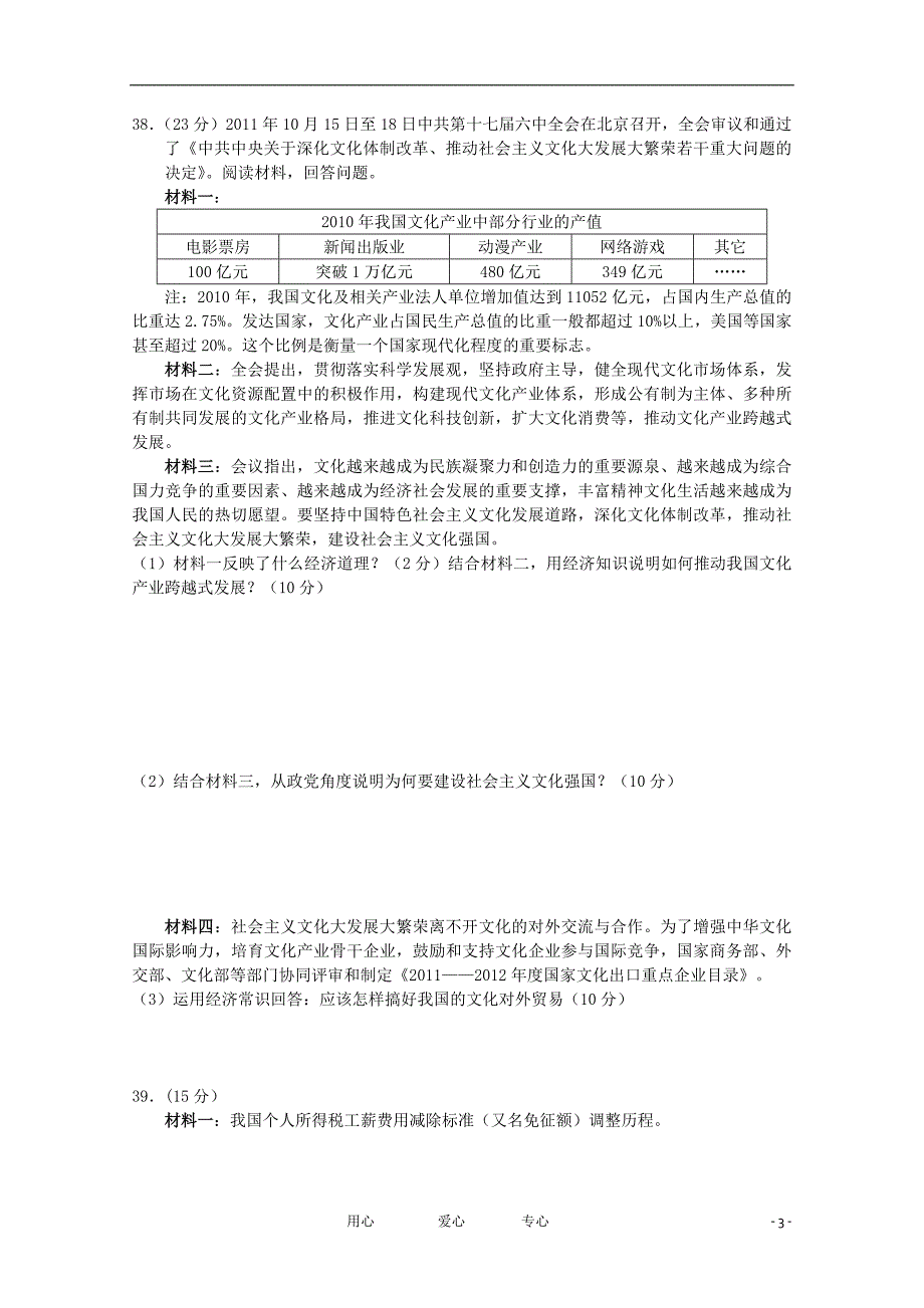 四川南充高中高三政治第六次月考.doc_第3页