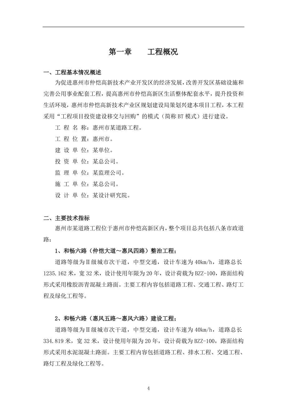 （建筑工程监理）惠州市某道路工程监理规划_第5页