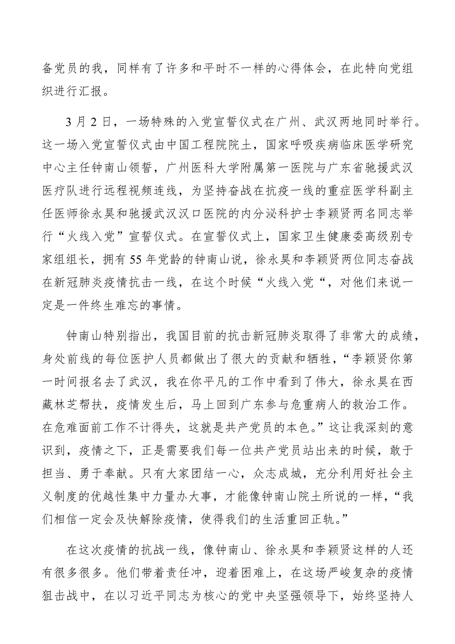 2020年疫情防控思想汇报（5篇）（党员、预备党员、积极分子）_第4页