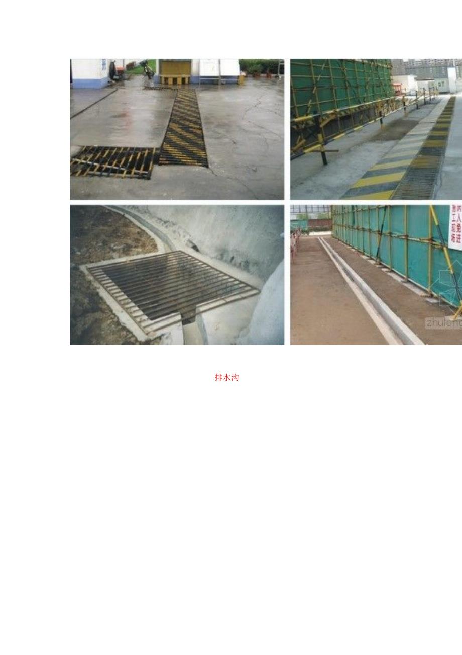 （建筑工程安全）建筑工程施工现场安全文明标准化手册_第4页