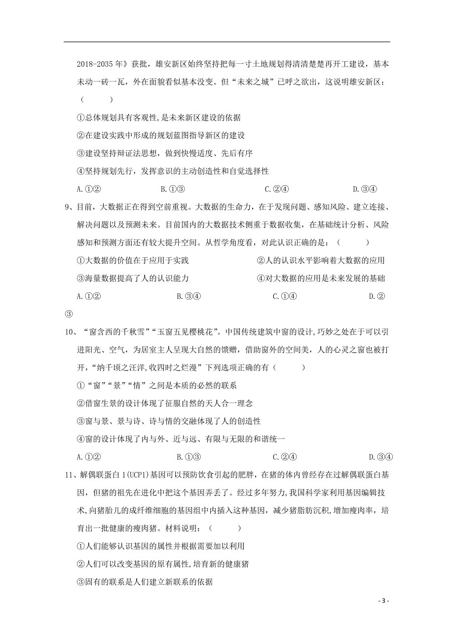 湖北省长阳县第一高级中学2018_2019学年高二政治4月月考试题 (2).doc_第3页