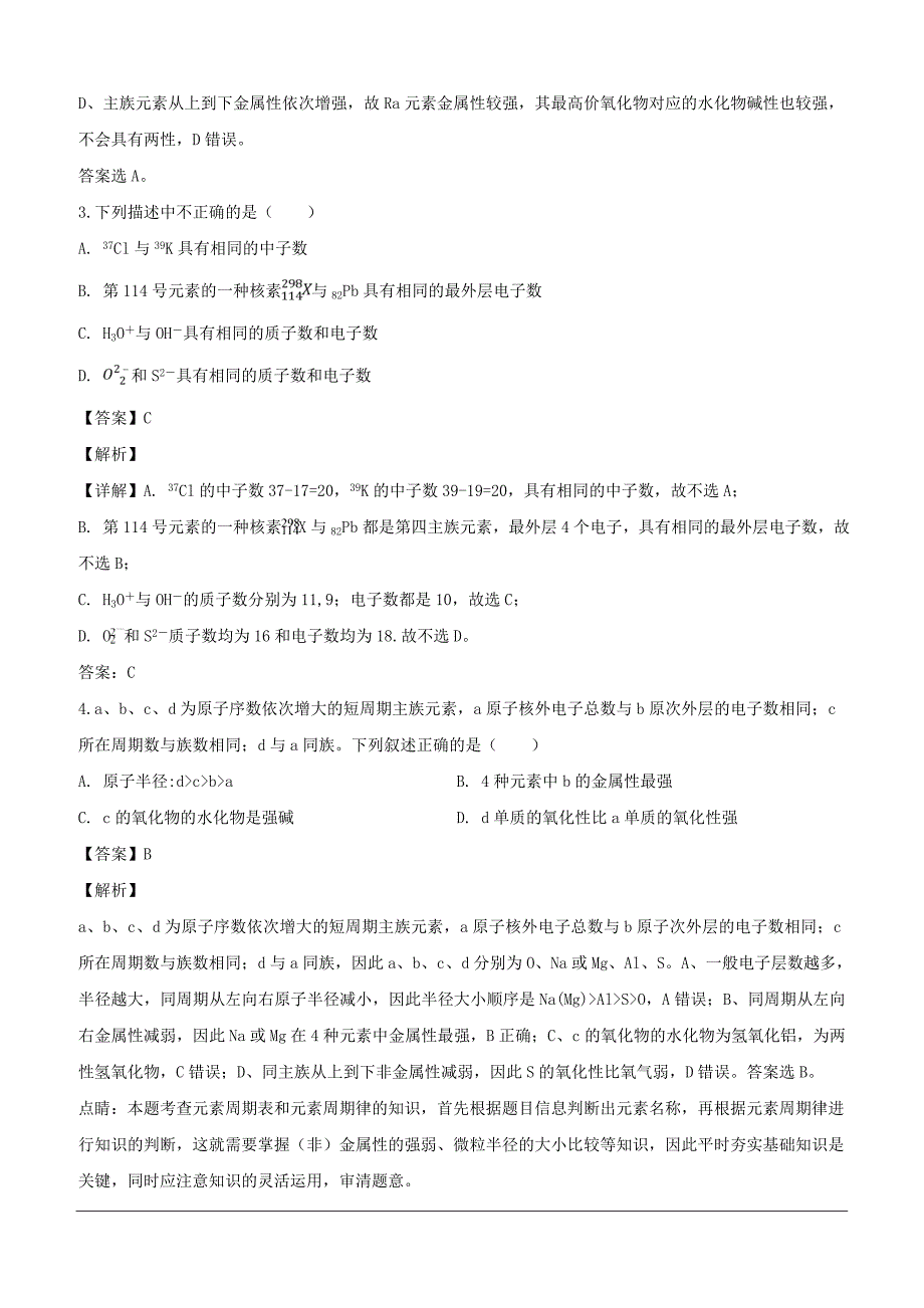 吉林省2018-2019学年高一下学期第一次月考化学试题（含解析）_第2页