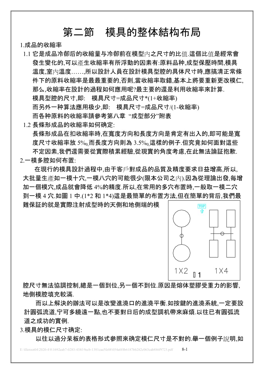 （数控模具设计）第二节模具结构整体布局_第1页