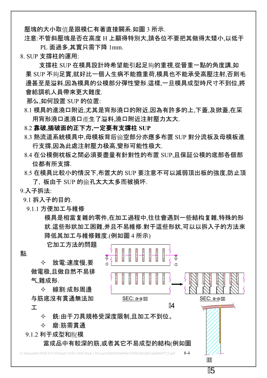 （数控模具设计）第二节模具结构整体布局_第4页