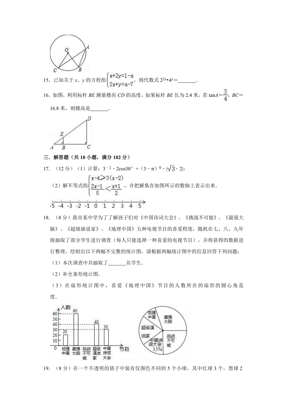 2020年江苏省泰州市泰兴市西城初级中学中考数学模拟试卷含解析版_第3页