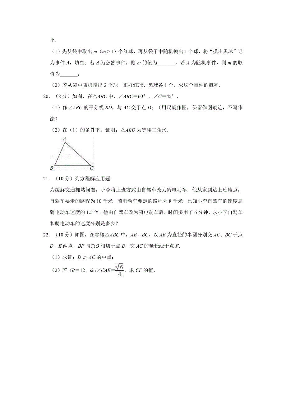 2020年江苏省泰州市泰兴市西城初级中学中考数学模拟试卷含解析版_第4页