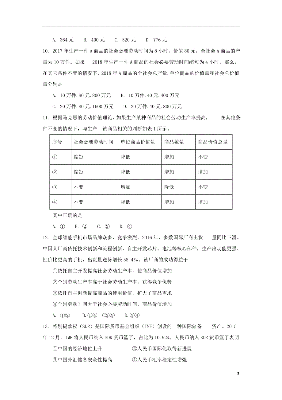 河北省武邑中学高一政治月考试题.doc_第3页