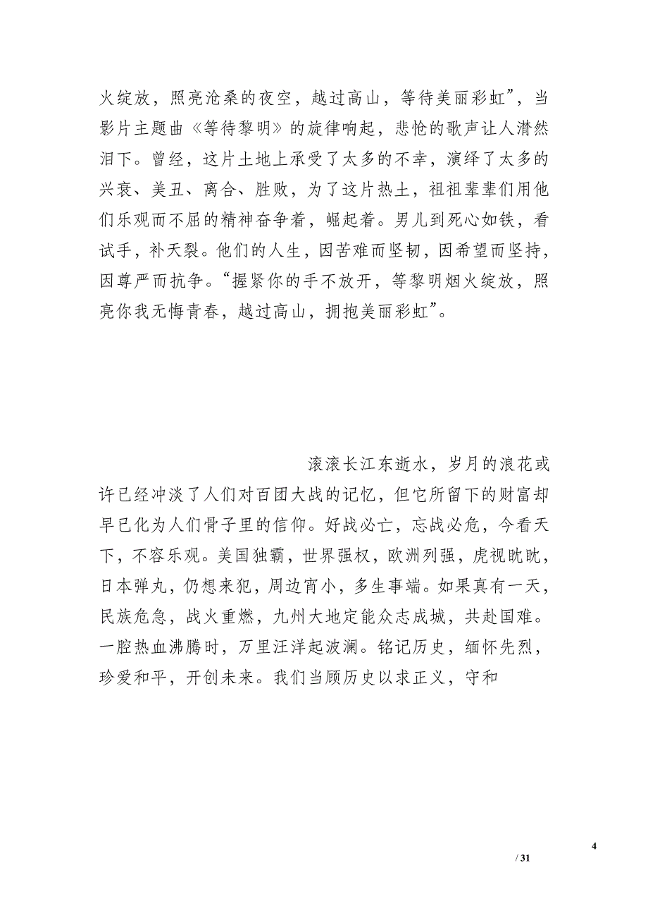 百团大战观后感总结_第4页