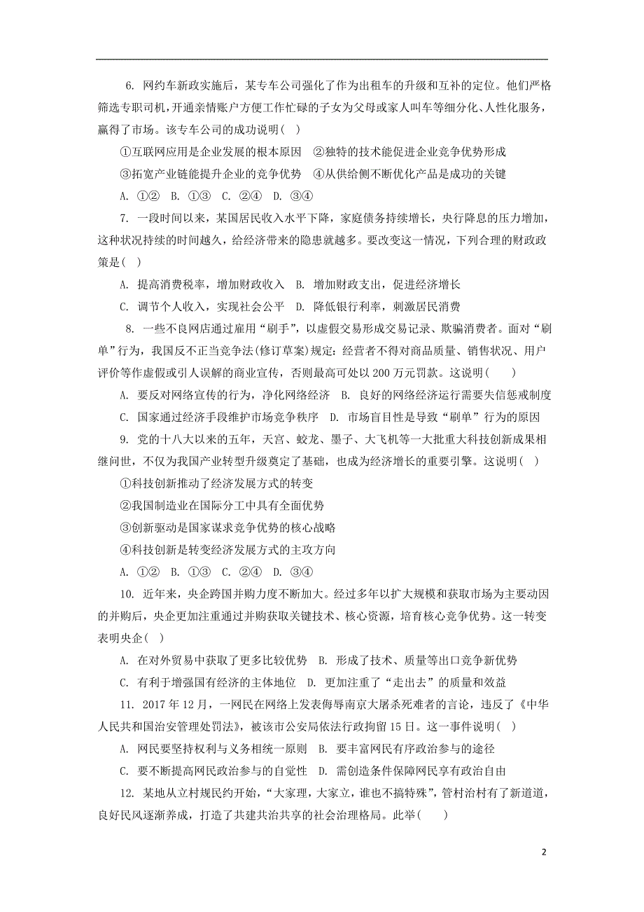 甘肃嘉峪关一中高二政治期末考试.doc_第2页