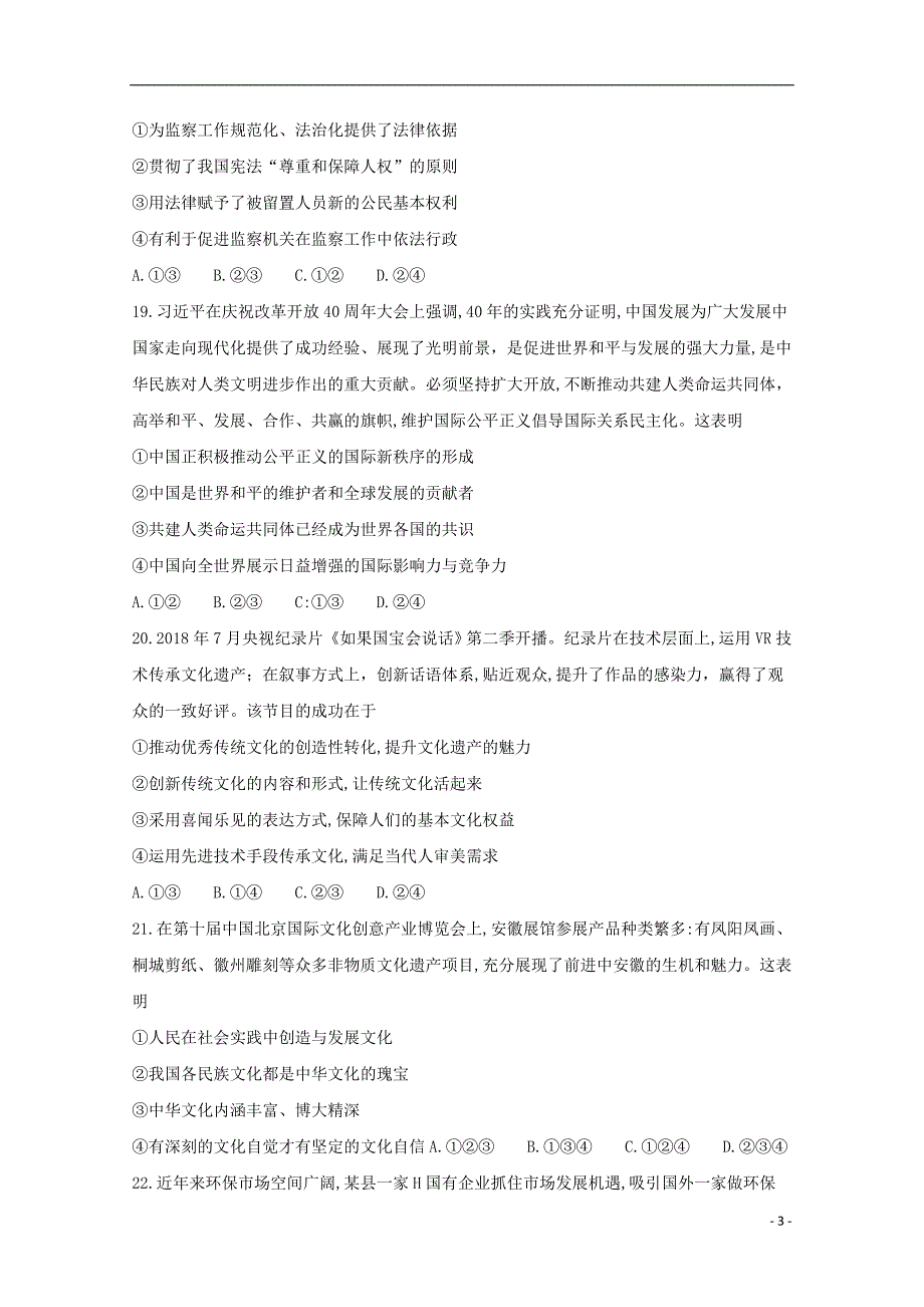 安徽芜湖高三政治上学期期末考试 .doc_第3页