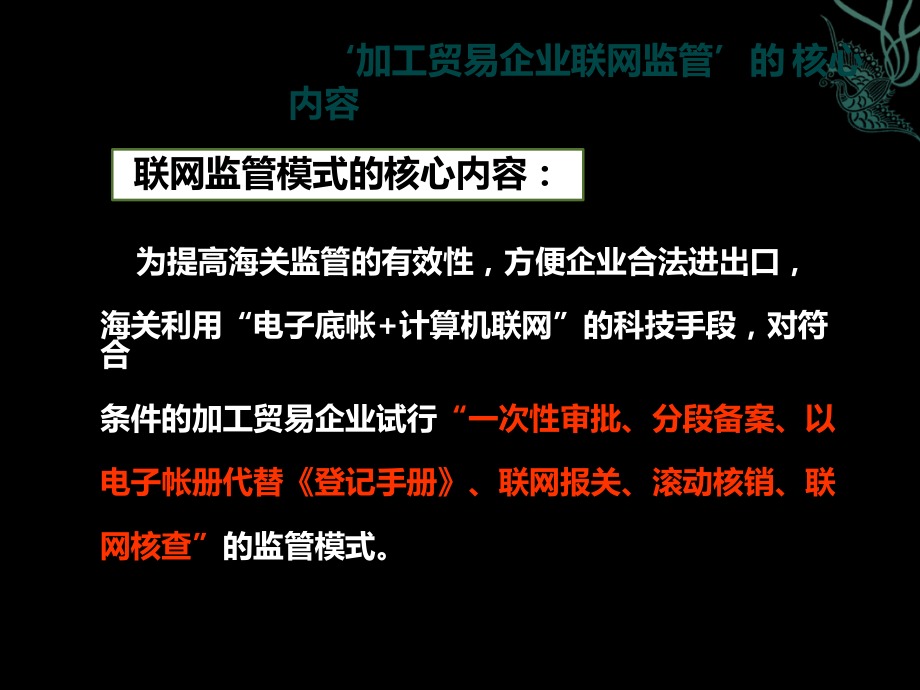 加工贸易企业联网监管-黄埔PPT课件.ppt_第3页