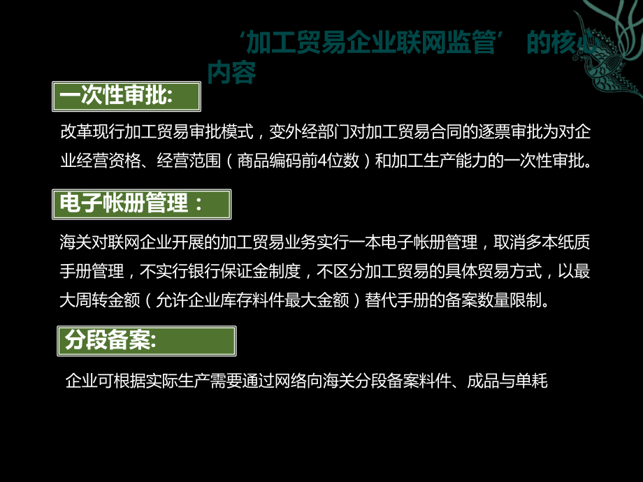 加工贸易企业联网监管-黄埔PPT课件.ppt_第4页