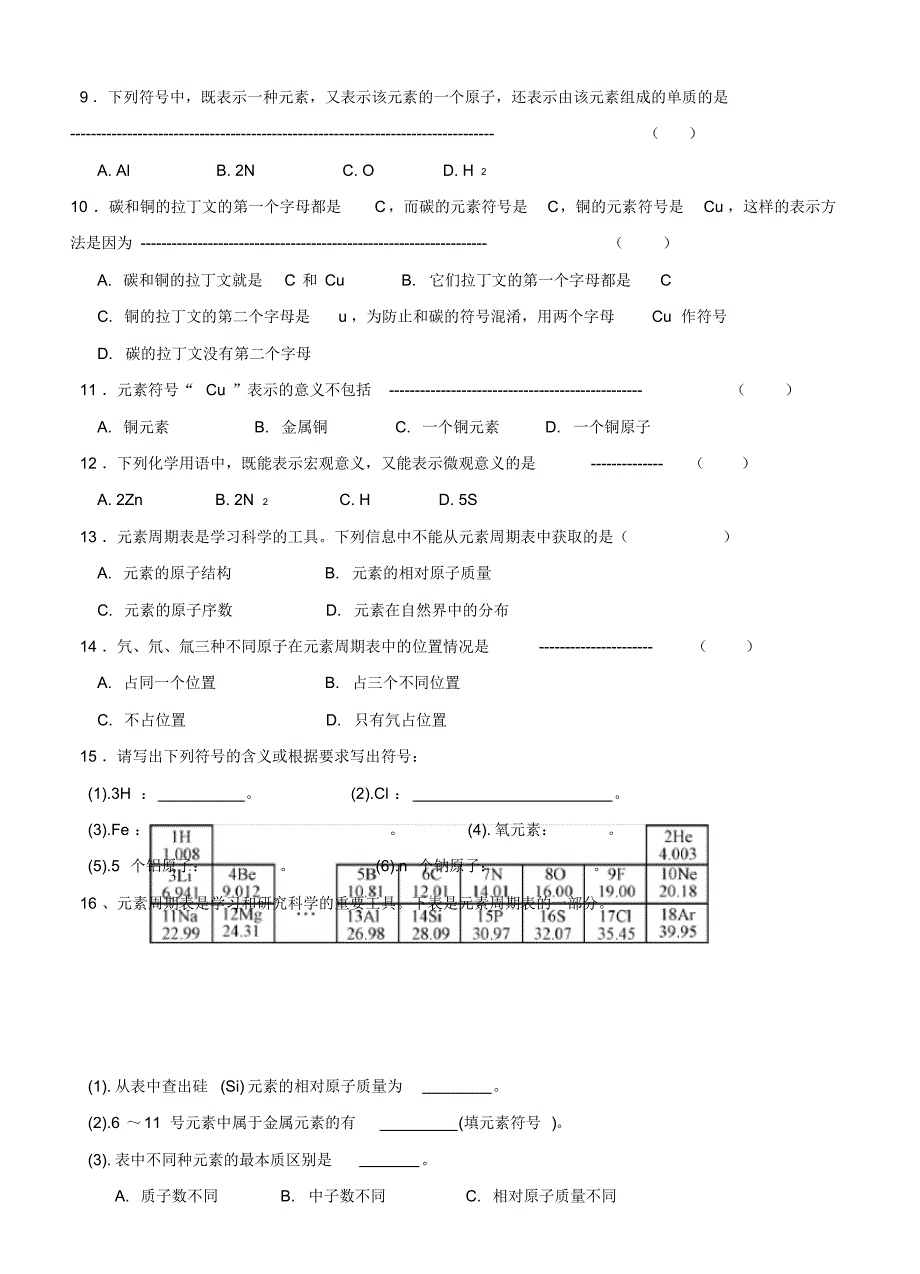 八年级科学下册2.5表示元素的符号练习新版浙教版1.pdf_第2页