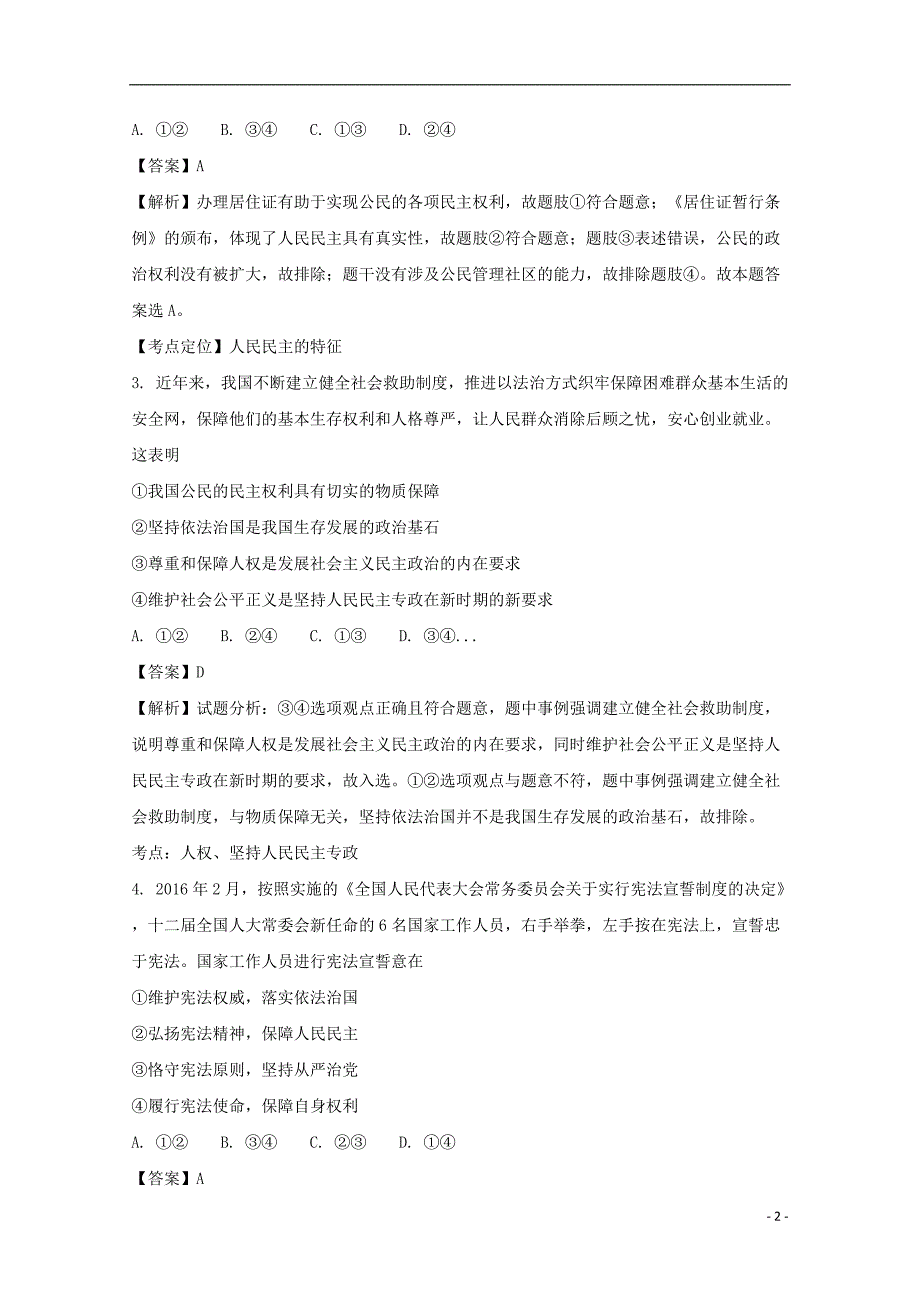 河南豫南九校高一政治第三次联考1.doc_第2页