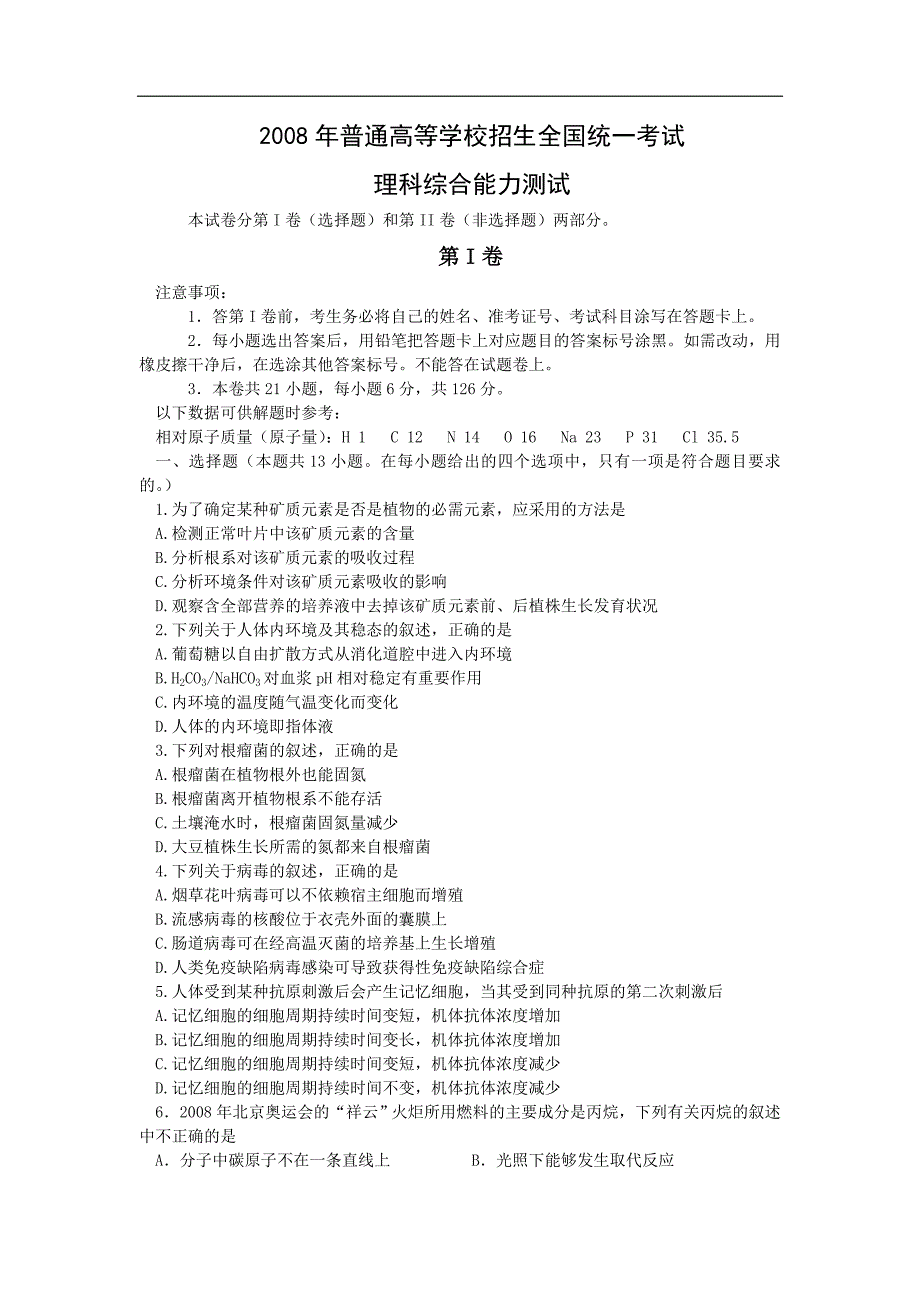 2008年高考试题——理综（全国卷Ⅱ）_第1页