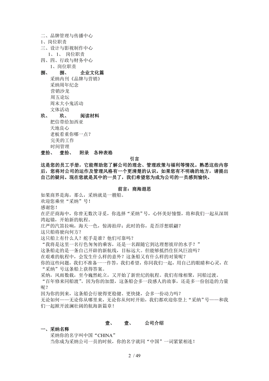 采纳贤良员工手册（草案）_第2页