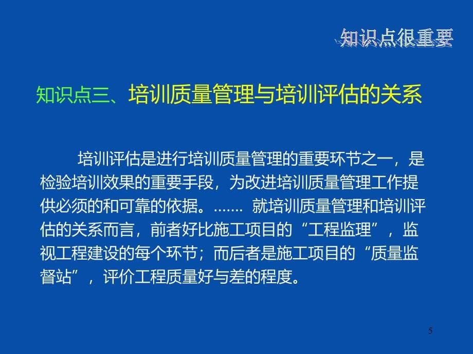 培训质量管理体系建设--谢远明老师PPT课件.ppt_第5页