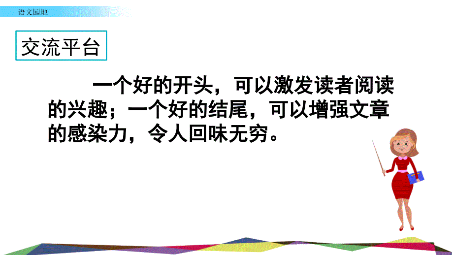 部编六年级语文下册语文园地四课件_第3页