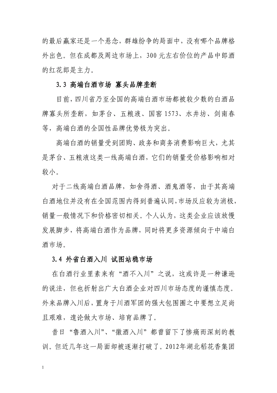 四川省白酒行业分析报告讲义资料_第3页