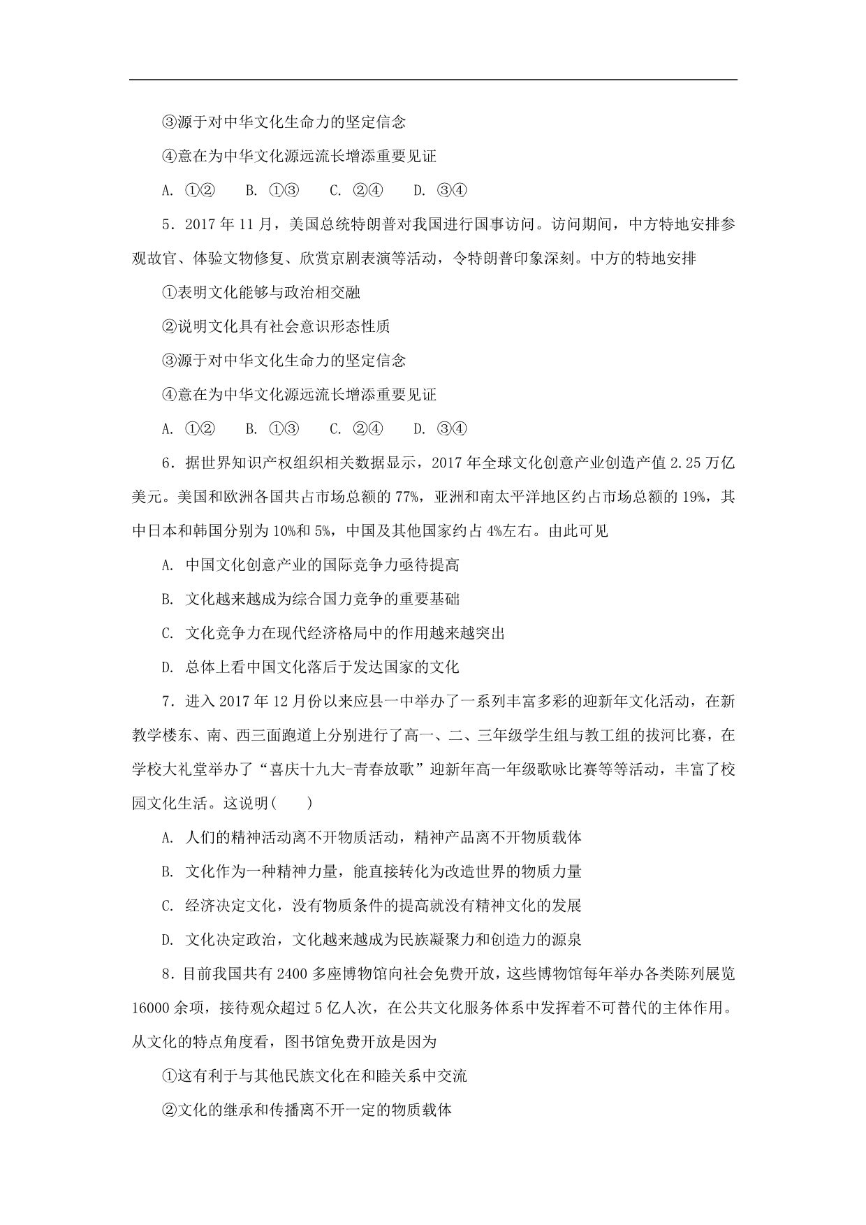 山东青岛西海岸新区胶南第一高级中学高二政治月考.doc_第2页