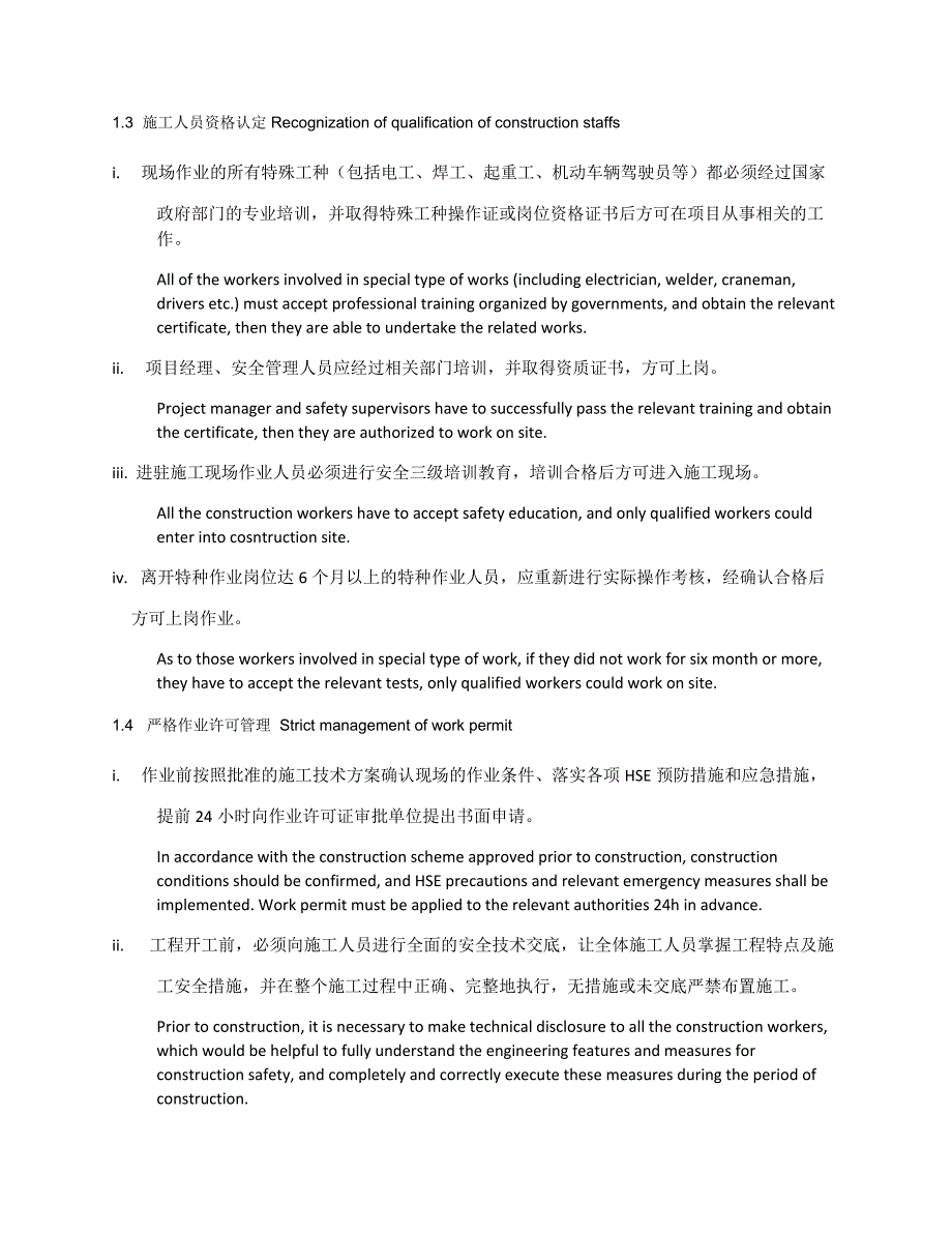 （建筑工程安全）桩基施工安全方案_第4页