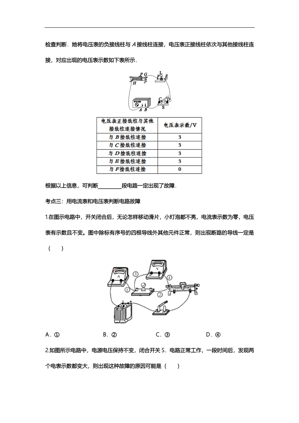 2020中考物理复习考点专题训练——专题七：电路故障分析（含答案）_第3页