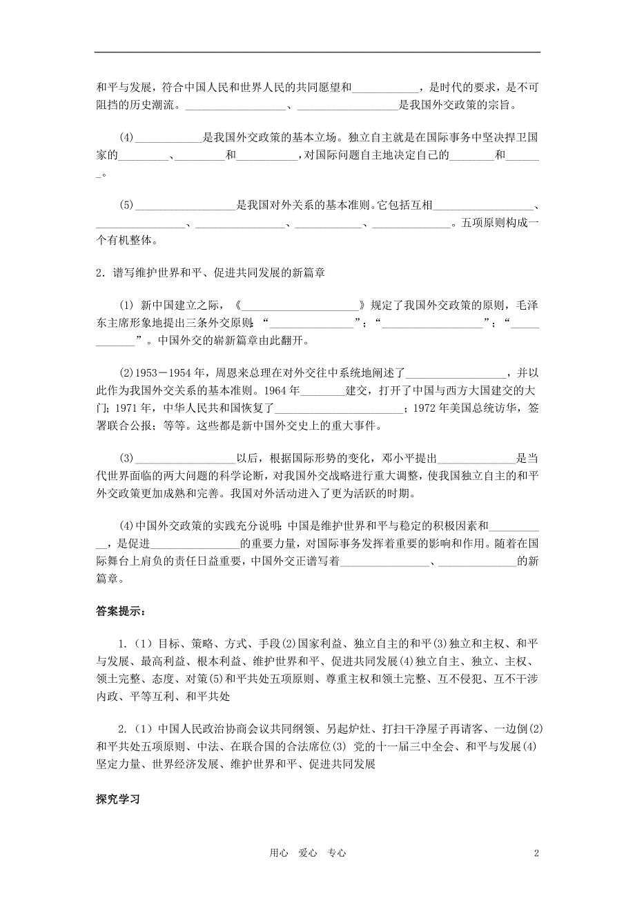 高中政治维护世界和平促进共同发展学案3必修2.doc_第2页