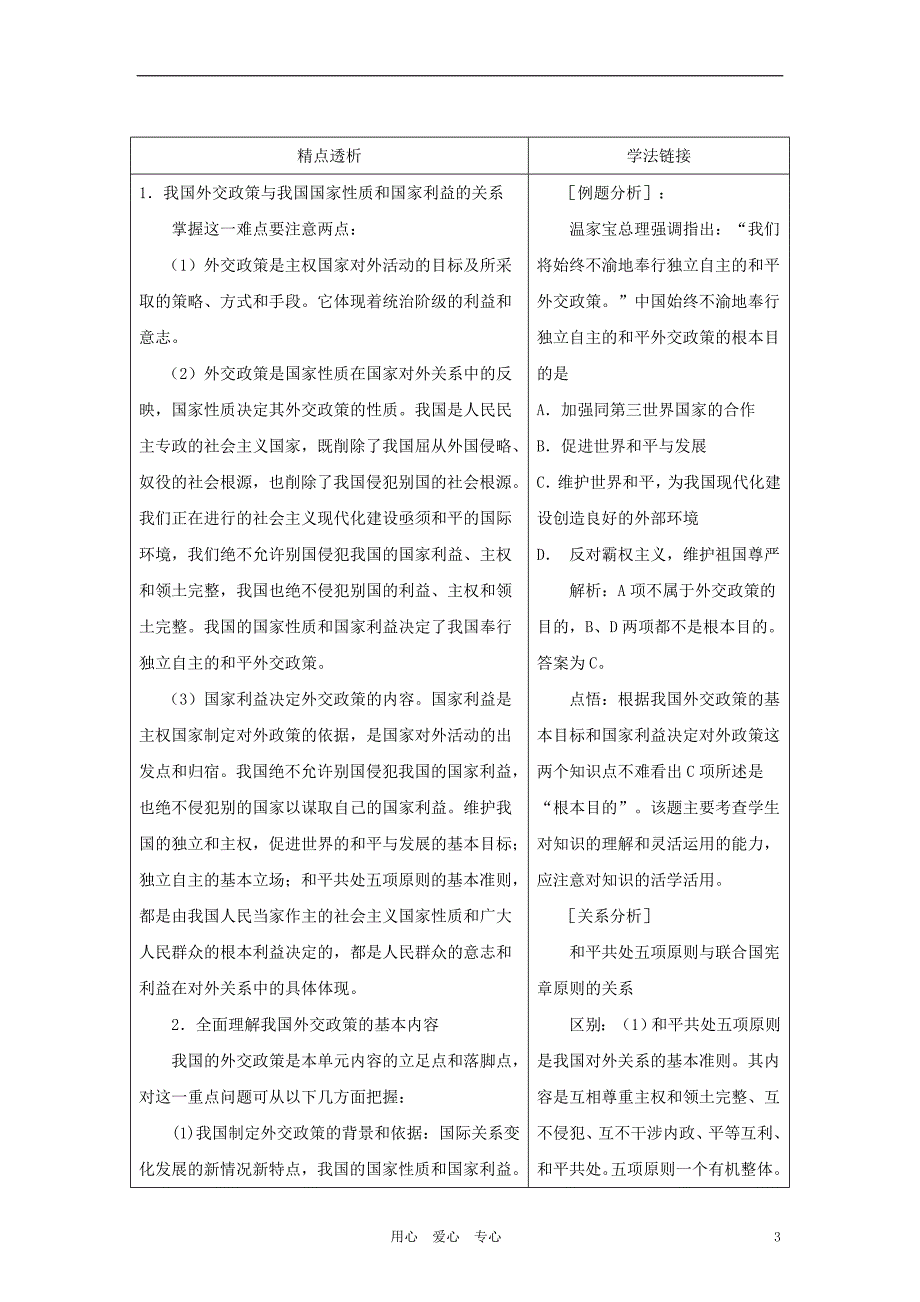 高中政治维护世界和平促进共同发展学案3必修2.doc_第3页